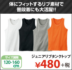 　体にフィットするリブ素材で普段着にも大活躍!!