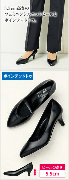 5.5cm高さの フェミニンシルエットヒールと ポインテッドトウ。 ポインテッドトゥ　ヒールの高さ　5.5cm