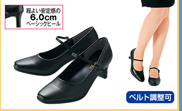 レディースパンプス　6.0㎝ベーシックヒール　ベルト調整可 ￥1,980＋税