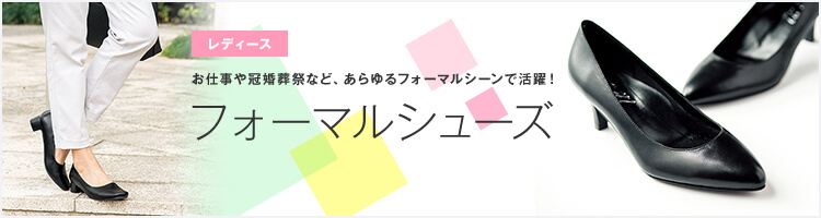 レディース お仕事や冠婚葬祭など、あらゆるフォーマルシーンで活躍！フォーマルシューズ