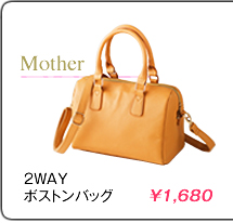 2WAYボストンバッグ