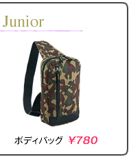 ボディバッグ