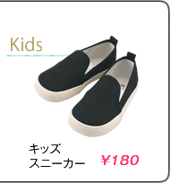 キッズスニーカー
