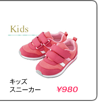 キッズスニーカー