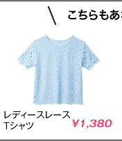 レディースレースTシャツ