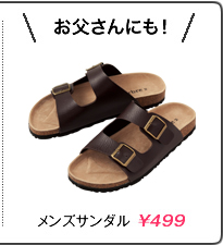 メンズサンダル