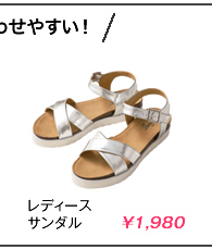 レディースサンダル