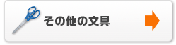 その他のスクールシューズ