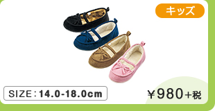 ボアモカシン ￥980＋税