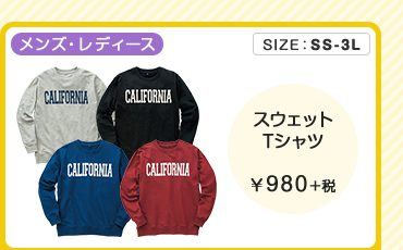 メンズ・レディース・長袖スウェットTシャツ ￥980＋税