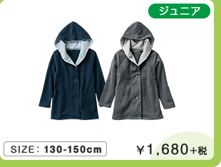 コーディガン ￥1,680＋税