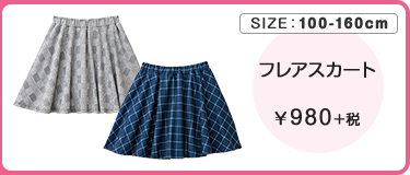 フレアスカート ￥980＋税