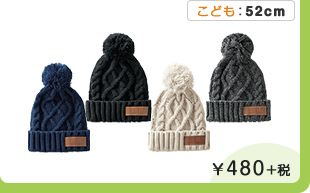 パッチ付ニット帽 ￥480＋税