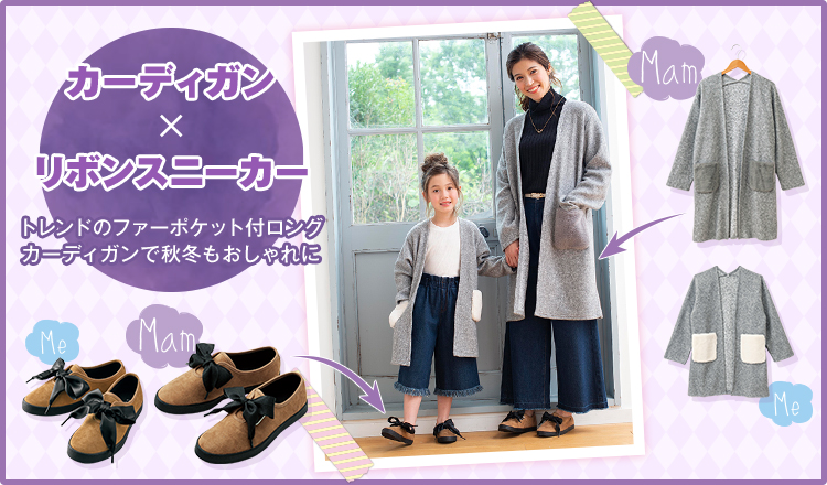 カーディガン × リボンスニーカー