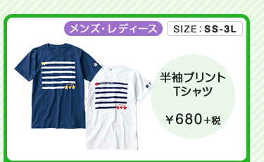 メンズ・レディース・半袖プリントTシャツ ￥680＋税