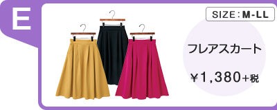 フレアスカート ￥1,380＋税