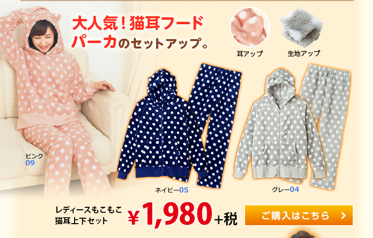 大人気！猫耳フード パーカのセットアップ。 レディースもこもこ猫耳上下セット &yen;1,980+税。
