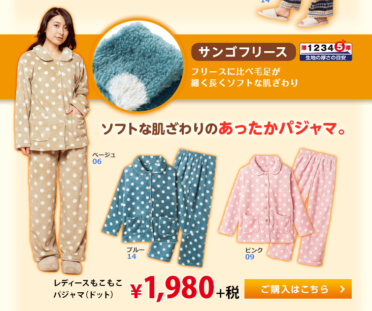 あったかパジャマ特集