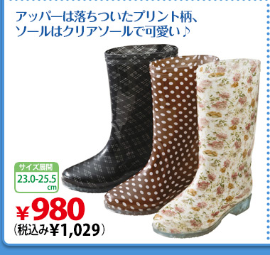 アッパーは落ちついたプリント柄、ソールはクリアソールで可愛い♪