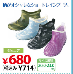 柄がオシャレなショートレインブーツ。