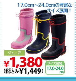 17.0cm～24.0cmの豊富なサイズ展開！