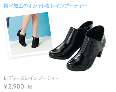 撥水加工のオシャレなレインブーティー　レディースレインブーティー ￥2,900+税