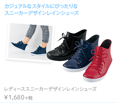 カジュアルなスタイルにぴったりな スニーカーデザインレインシューズ　 レディーススニーカーデザインレインシューズ ¥1,680+税