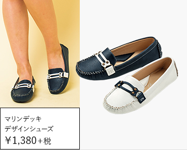  マリンデッキデザインシューズ ￥1,380＋税