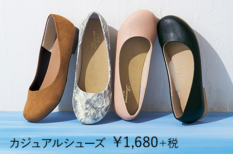   カジュアルシューズ ￥1,680＋税