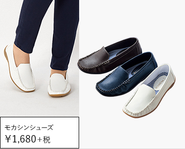  モカシンシューズ ￥1,380＋税