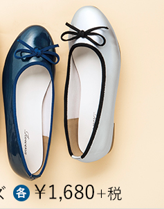   バレエタイプシューズ ￥1,680＋税