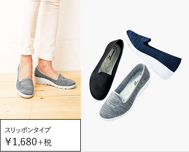   レディース超軽量スリッポン ウェッジカジュアルシューズ ￥1,680＋税