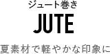 ROUGH SHOES JUTE ジュート巻き