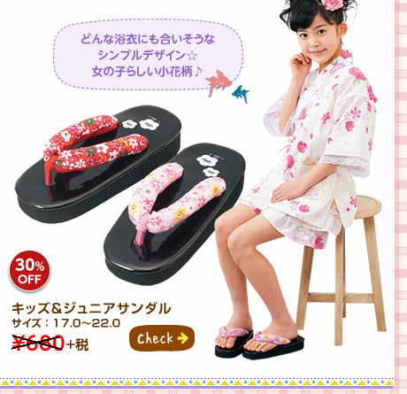 どんな浴衣にも合いそうなシンプルデザイン☆女の子らしい小花柄♪ キッズ＆ジュニアサンダル