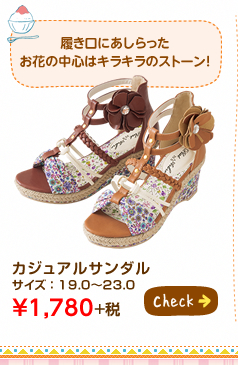 履き口にあしらったお花の中心はキラキラのストーン！ カジュアルサンダル