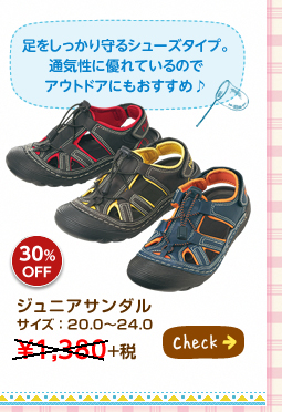 足をしっかり守るシューズタイプ。通気性に優れているのでアウトドアにもおすすめ♪ ジュニアサンダル