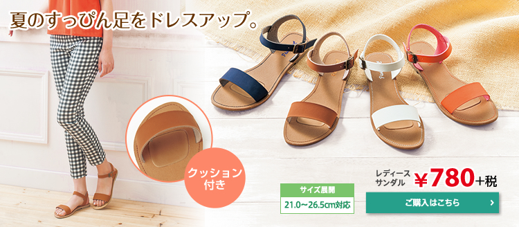 夏のすっぴん足をドレスアップ。