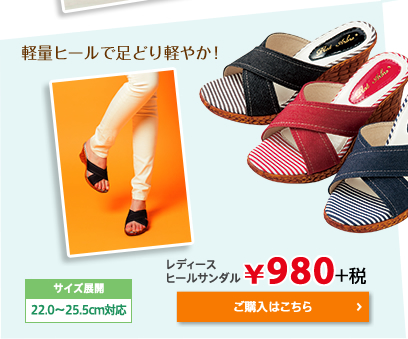 軽量ヒールで足どり軽やか！