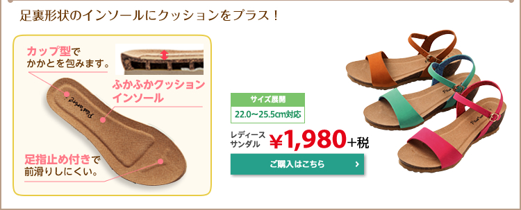 足裏形状のインソールにクッションをプラス！