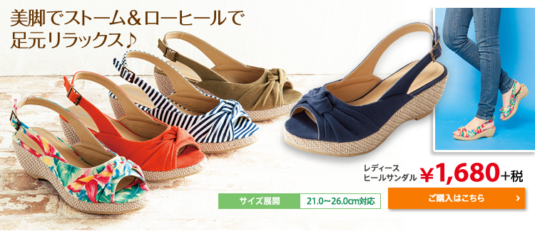美脚でストーム＆ローヒールで足元リラックス♪
