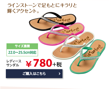ラインストーンで足もとにキラリと輝くアクセント。