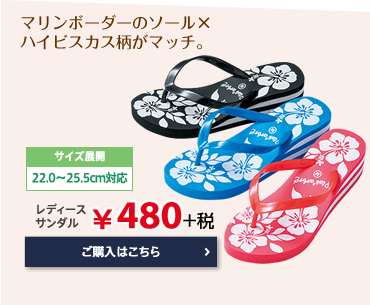 マリンボーダーのソール×ハイビスカス柄がマッチ。