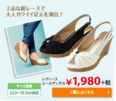 上品な総レースで大人カワイイ足元を演出♪