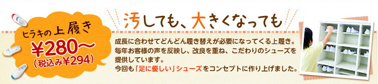 汚しても、大きくなっても成長に合わせてどんどん履き替えが必要になってくる上履き。毎年お客様の声を反映し、改良を重ね、こだわりのシューズを提供しています。今回も「足に優しい」シューズをコンセプトに作り上げました。／
