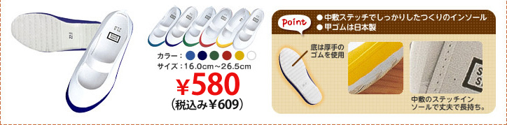 【point】中敷ステッチでしっかりしたつくりのインソール／甲ゴムは日本製