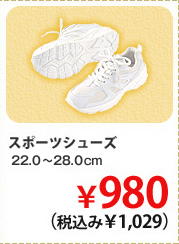 スポーツシューズ