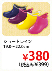 ショートレイン