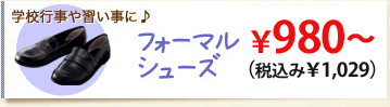学校行事や習い事に♪　フォーマルシューズ