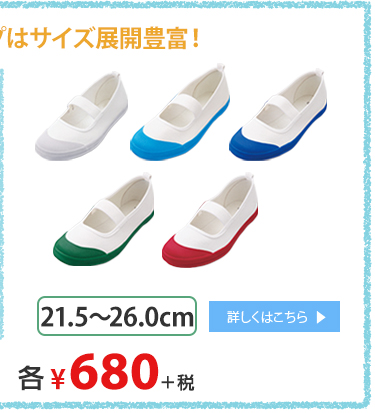 21.5〜26.0cm 詳しくはこちら