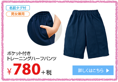 ポケット付きトレーニングハーフパンツ ¥780＋税